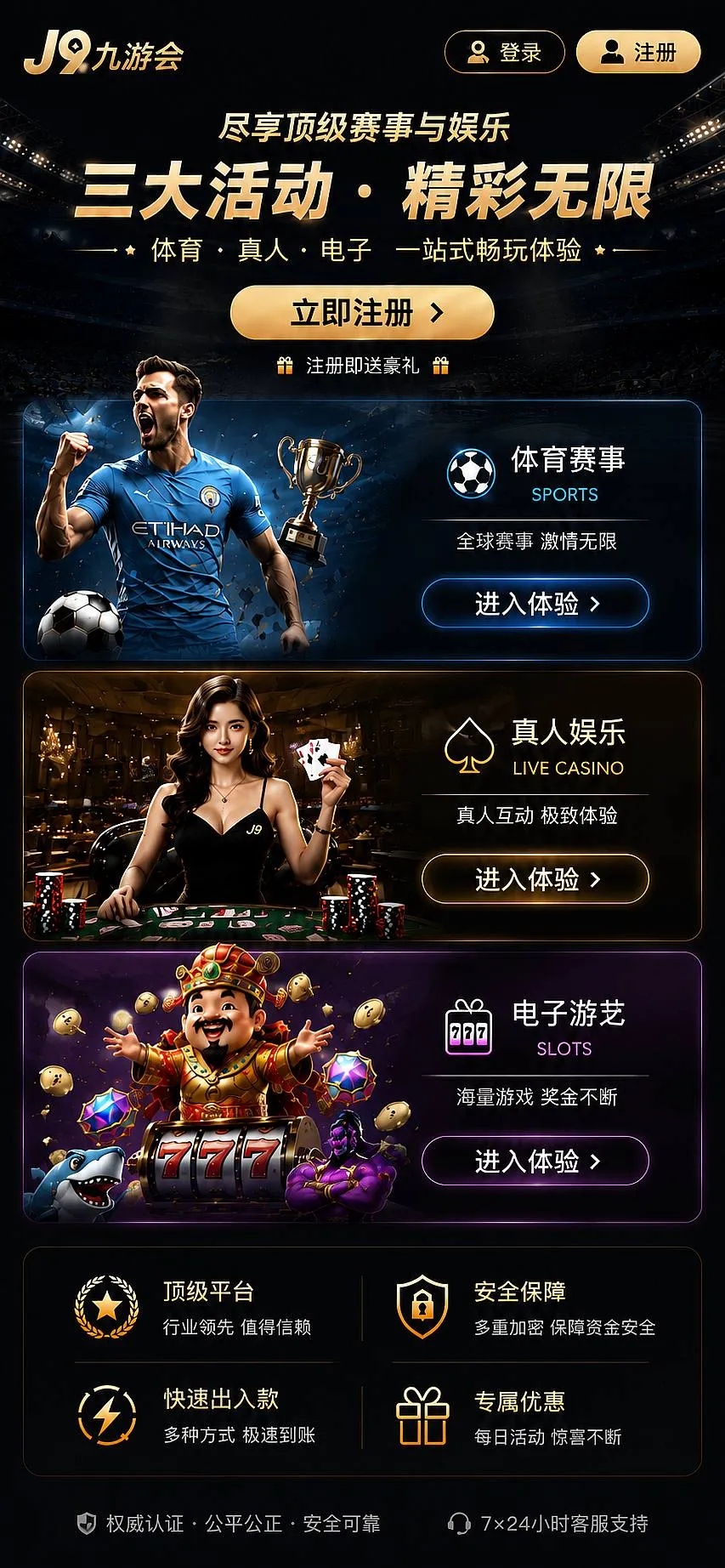 电子游艺专题视觉图